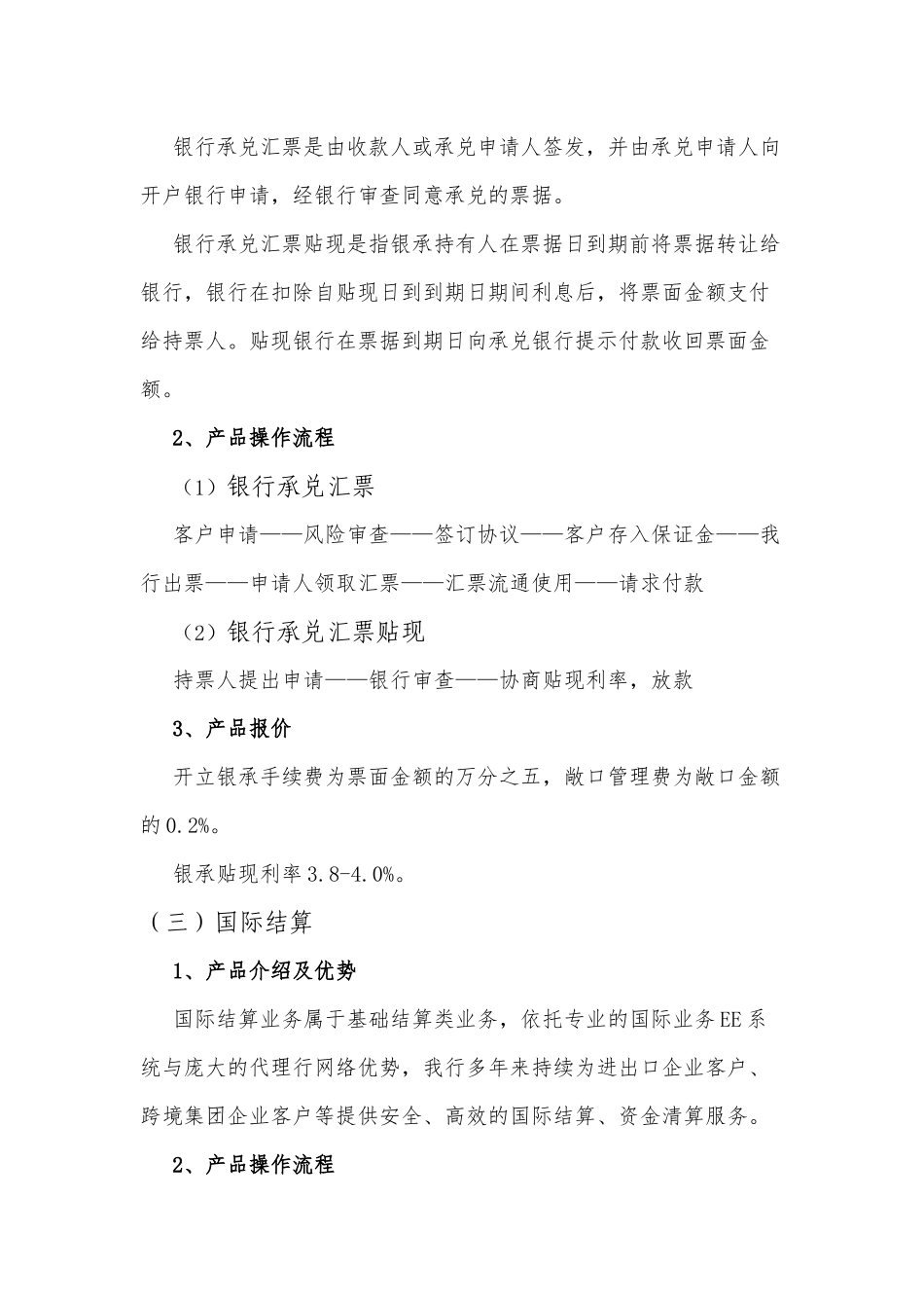 20160224苏志明-广东华声电器股份有限公司服务方案_第3页