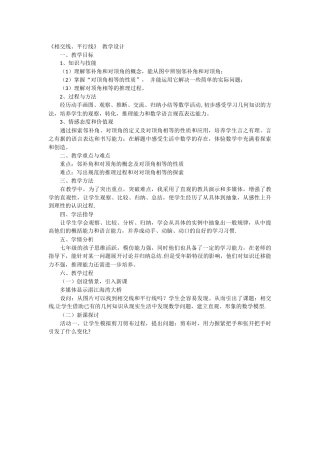 相交线--平行线