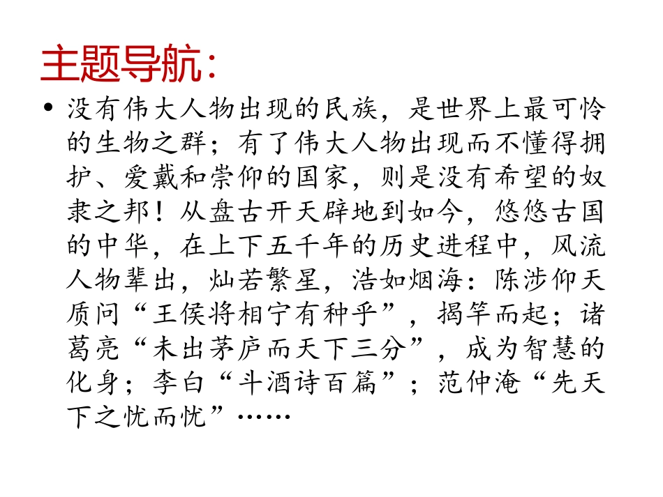 作文指导——千古风流人物_第2页