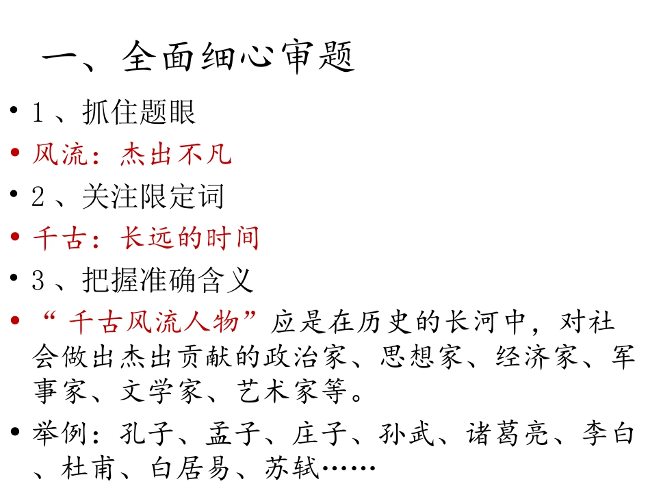作文指导——千古风流人物_第3页