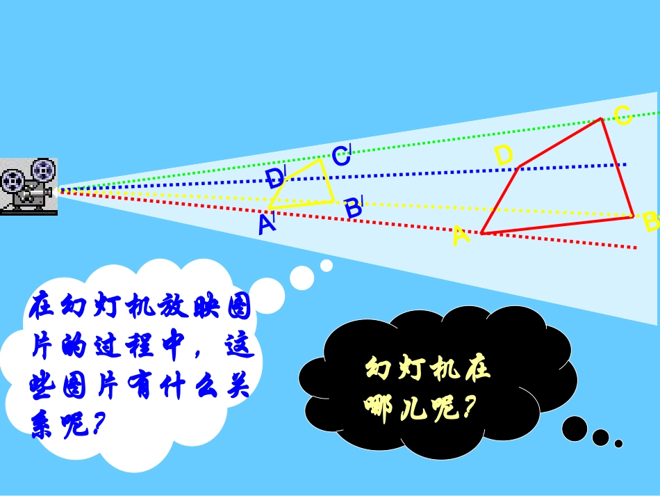 22.4图形的位似变换-(2)_第3页