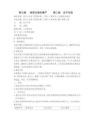 第七课感受法律的尊严第二框法不可违