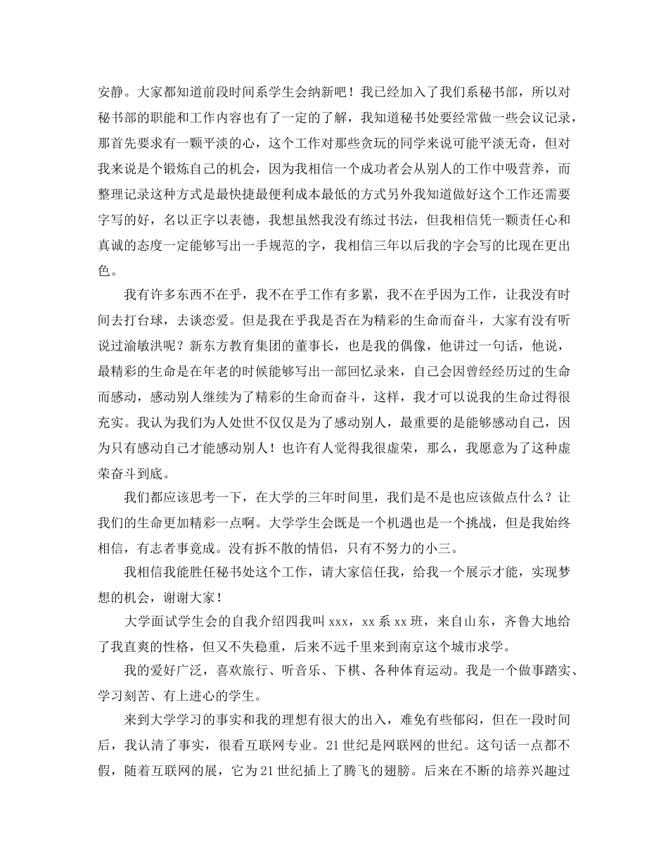 大学面试学生会的自我介绍 _第2页