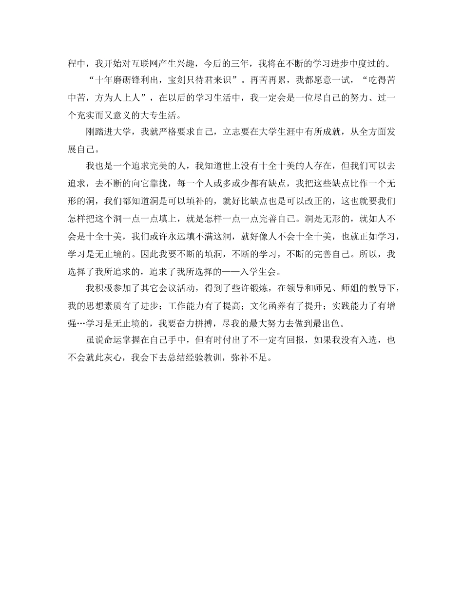 大学面试学生会的自我介绍 _第3页