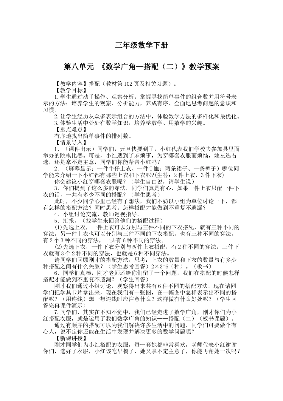 人教2011版小学数学三年级《数学广角—搭配(二)》_第1页