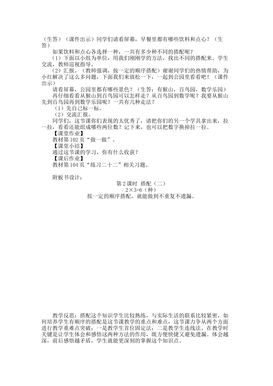 人教2011版小学数学三年级《数学广角—搭配(二)》_第2页