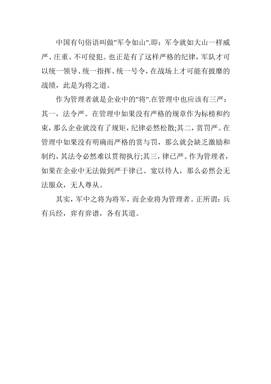 优秀管理者的“智、信、仁、勇、严”_第3页