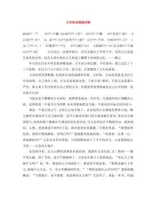 大学英语课演讲稿 