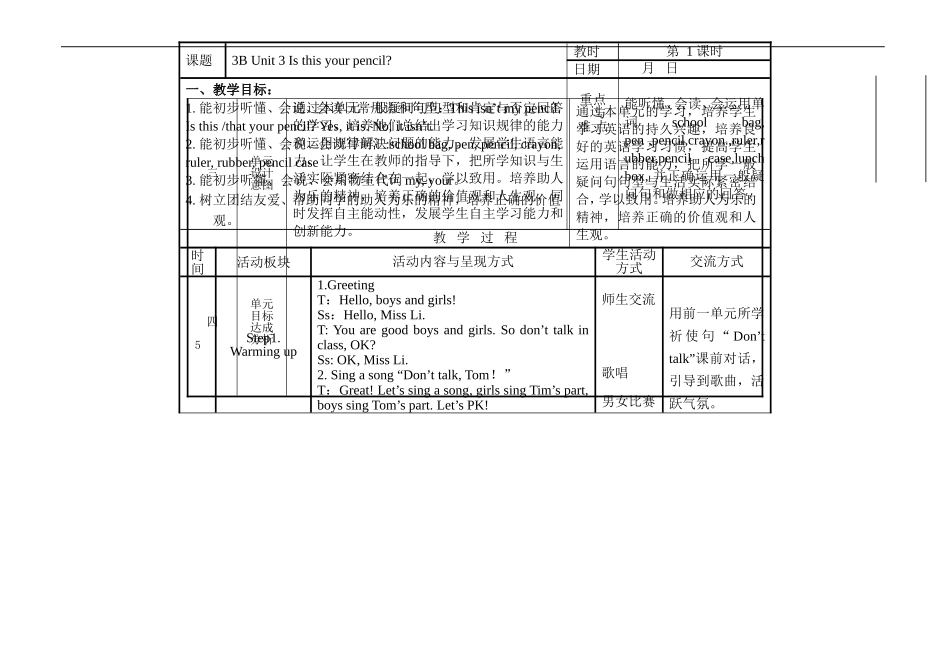 2012-2013学年3B-U3集体备课详案1-4课时_第2页
