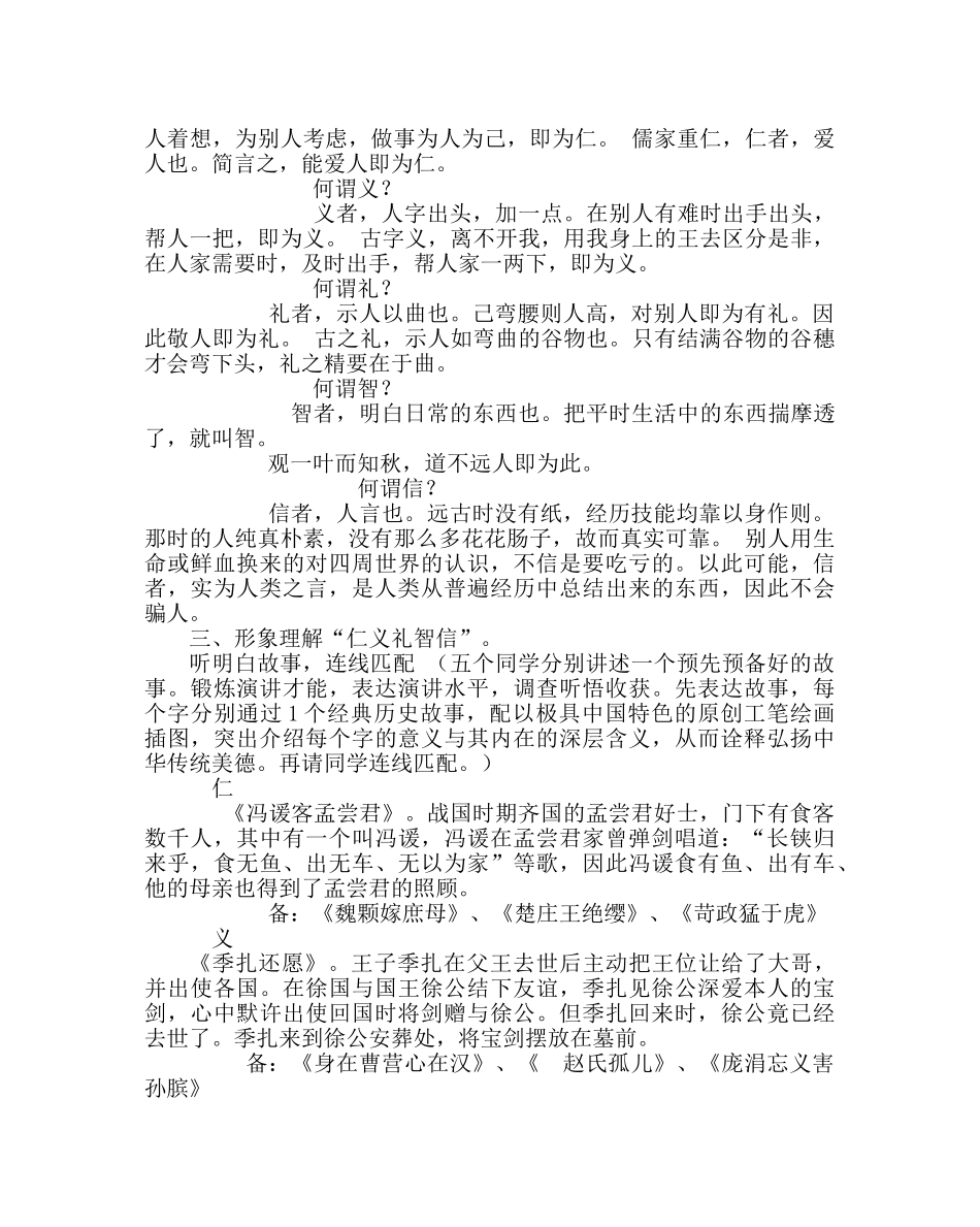 主题班会教案初一主题班会设计-在平凡中传承中华美德 _第2页