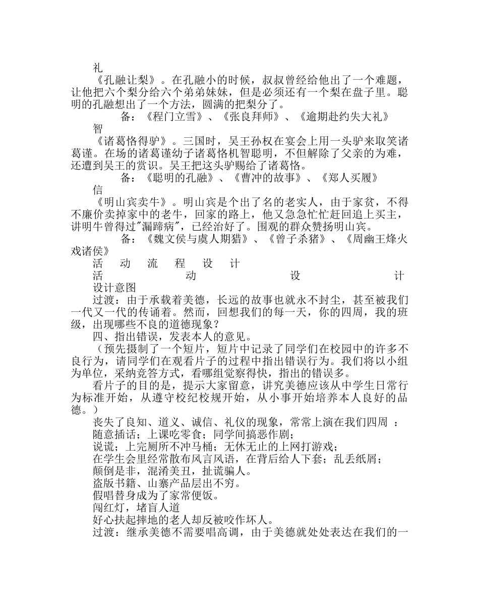 主题班会教案初一主题班会设计-在平凡中传承中华美德 _第3页