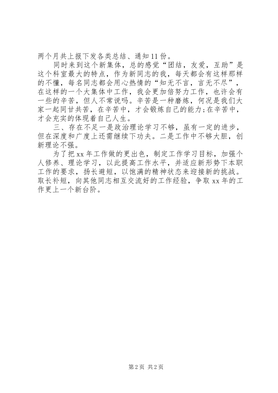 公务员万能年终总结_第2页