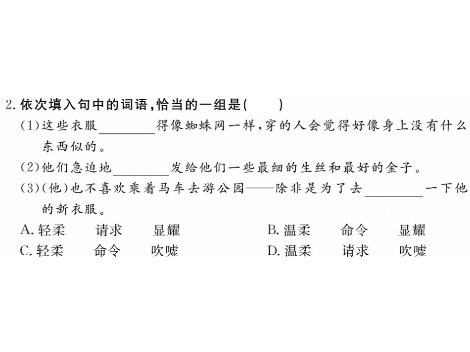 含2016年中考题28.皇帝的新装习题_第3页