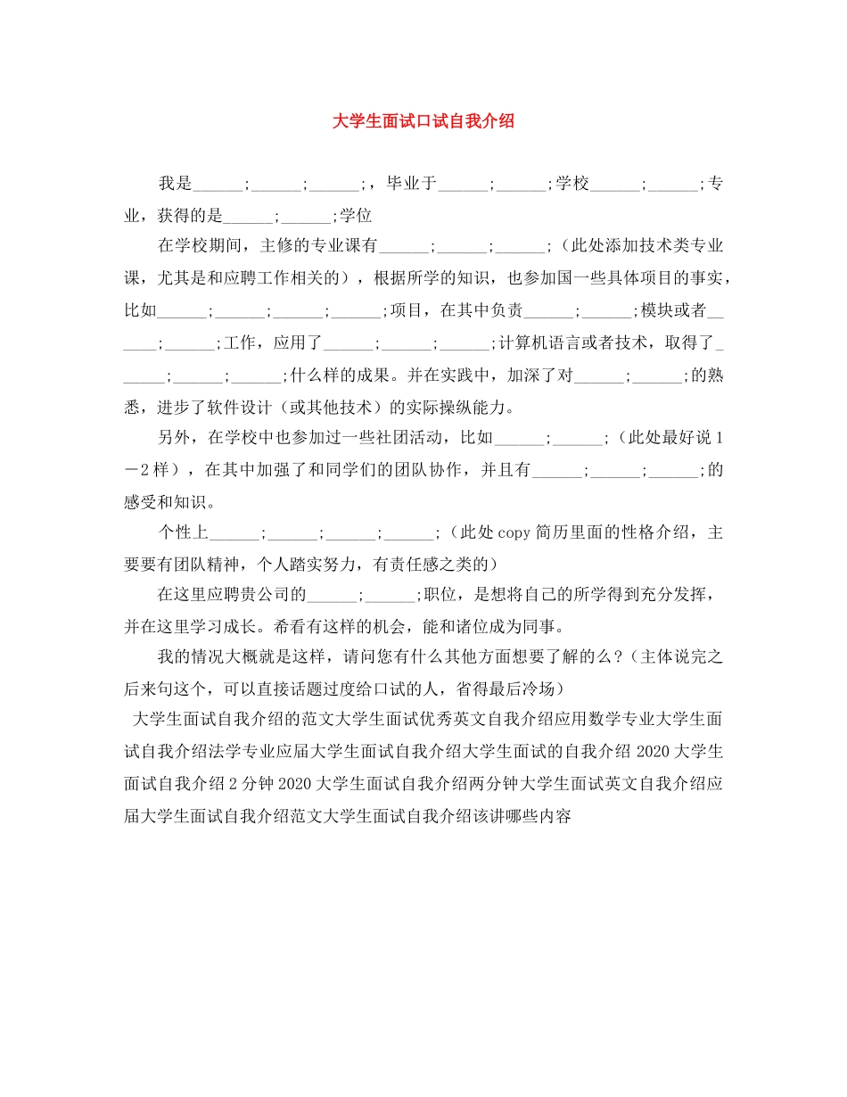 大学生面试口试自我介绍 _第1页