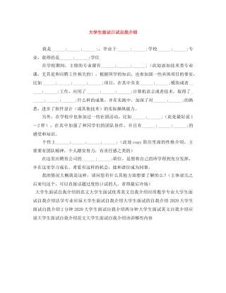 大学生面试口试自我介绍 