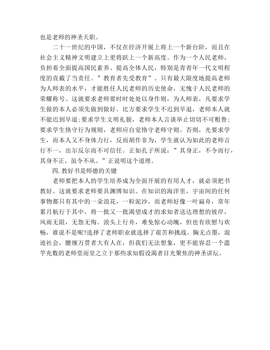 重视师德教育，托起明天的太阳_1参考演讲稿 _第2页