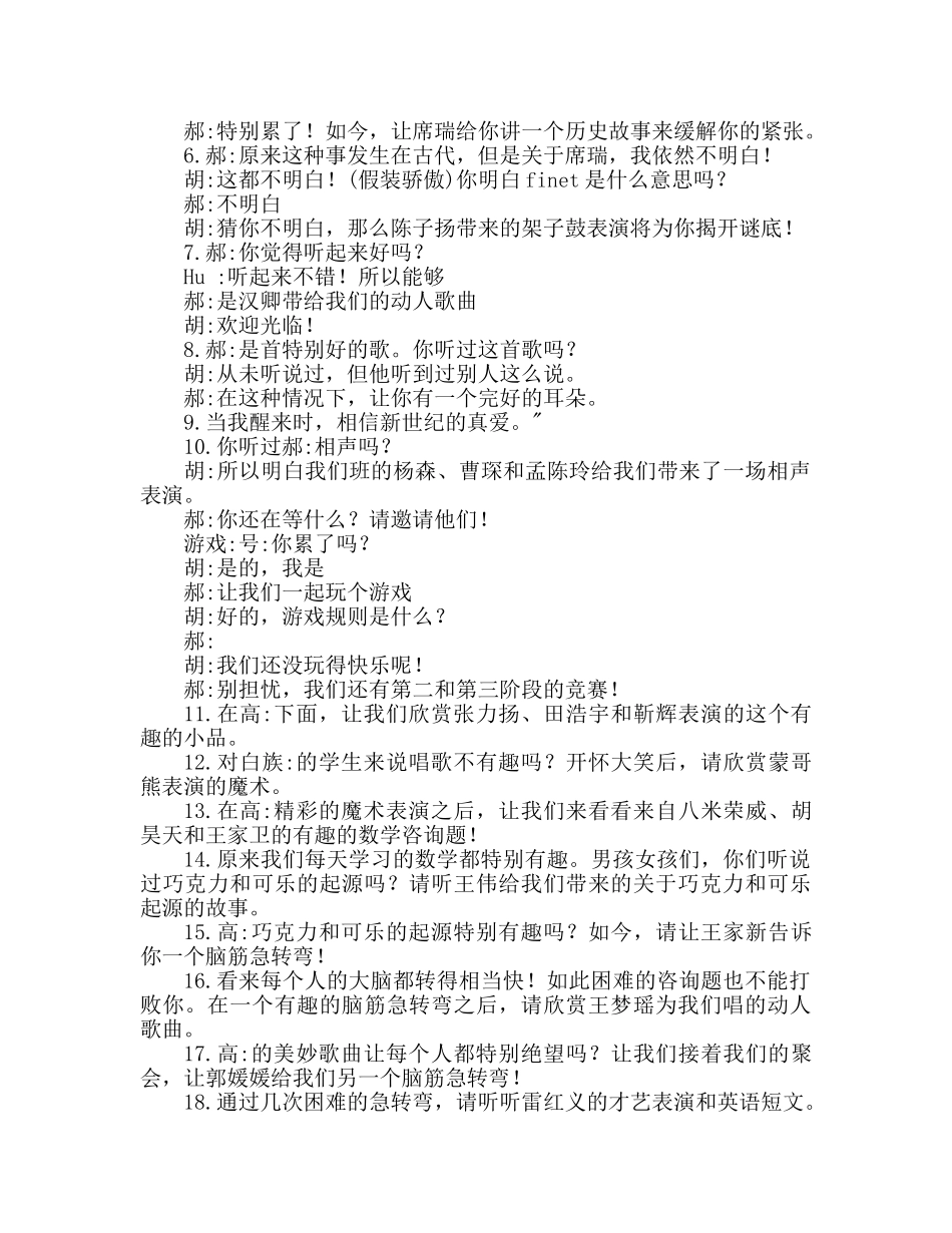 2024年大学元旦晚会主持词参考发言稿 _第2页