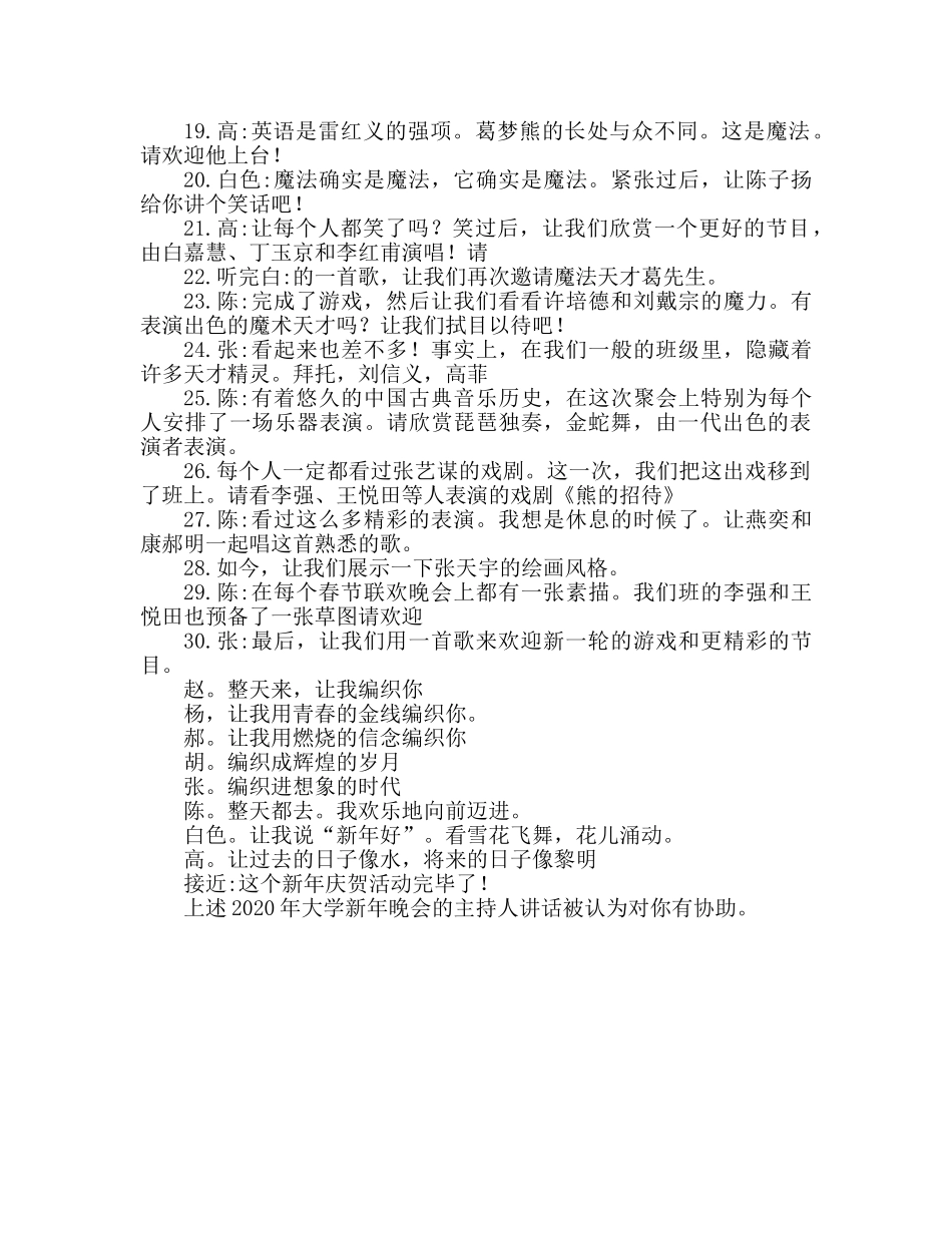 2024年大学元旦晚会主持词参考发言稿 _第3页