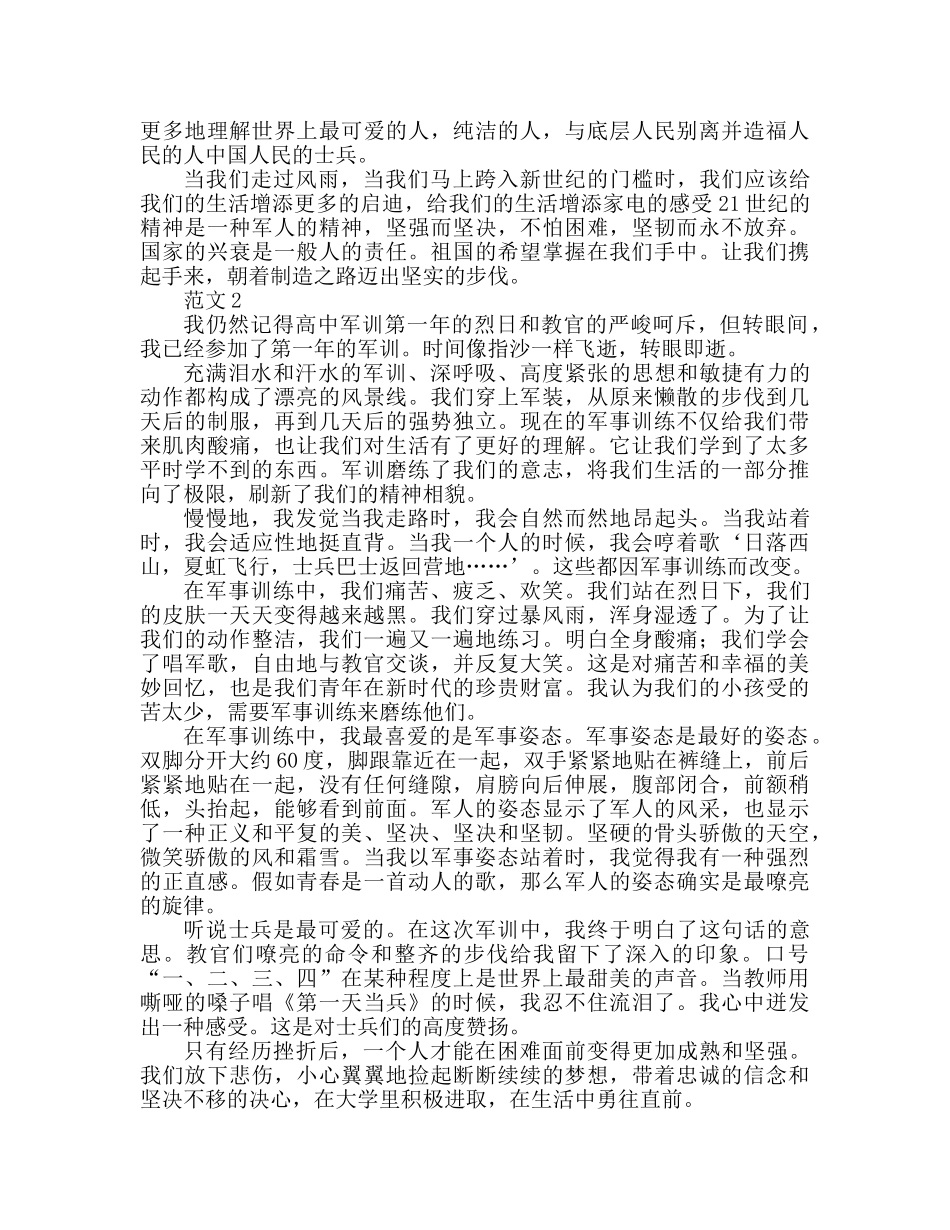 大学军训个人参考总结800字（通用） _第2页