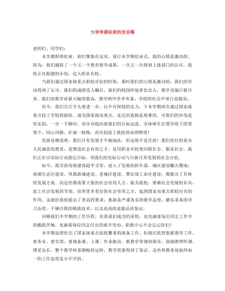 大学学期结束的发言稿 
