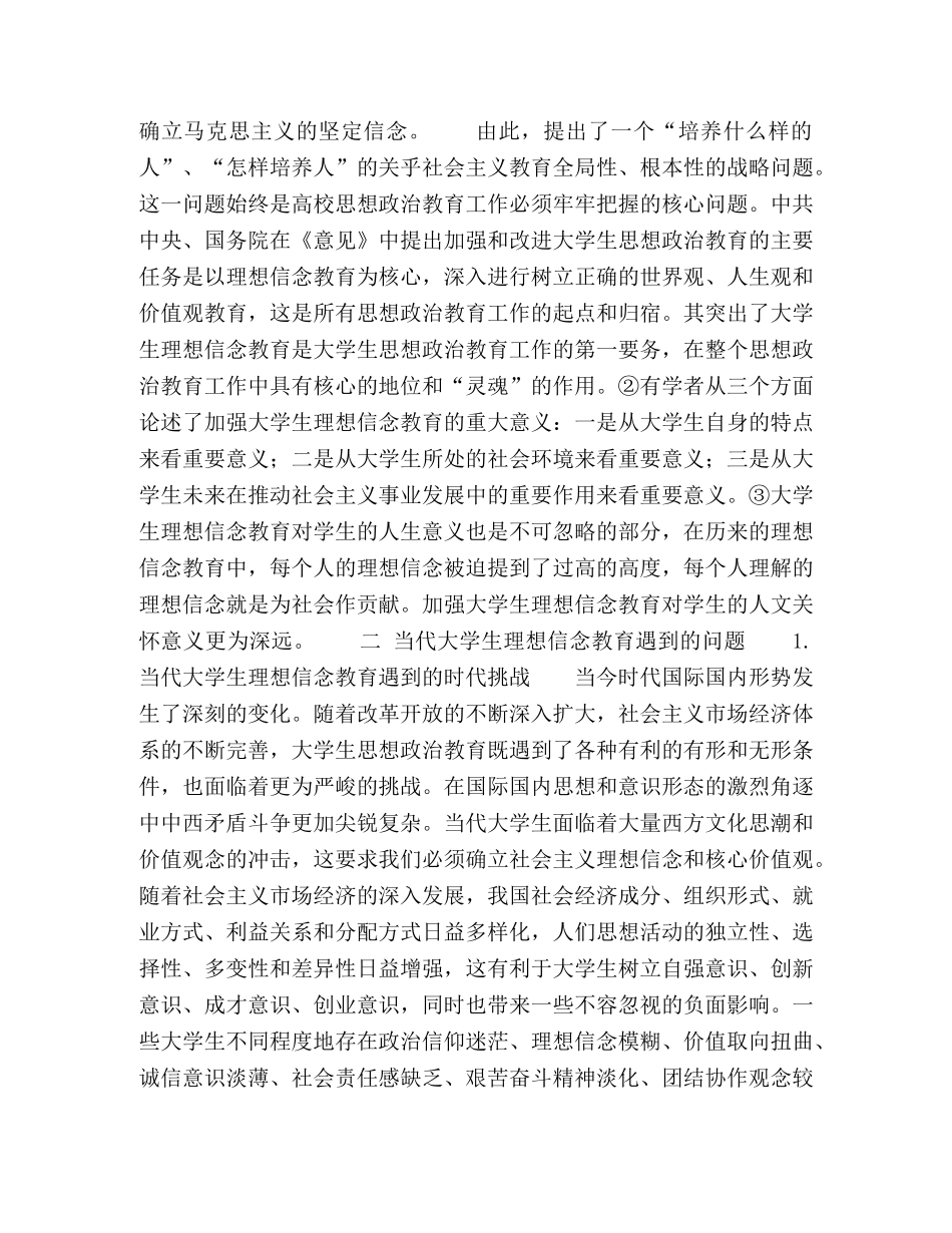大学生理想信念教育有效性教育策略研究 _第2页