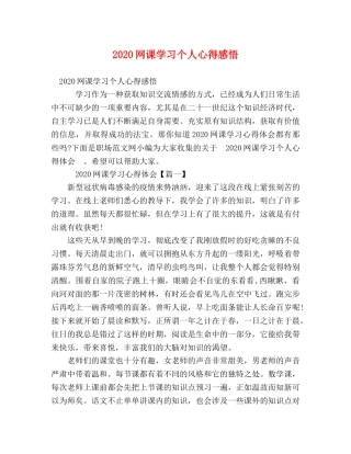2024网课学习个人心得感悟 