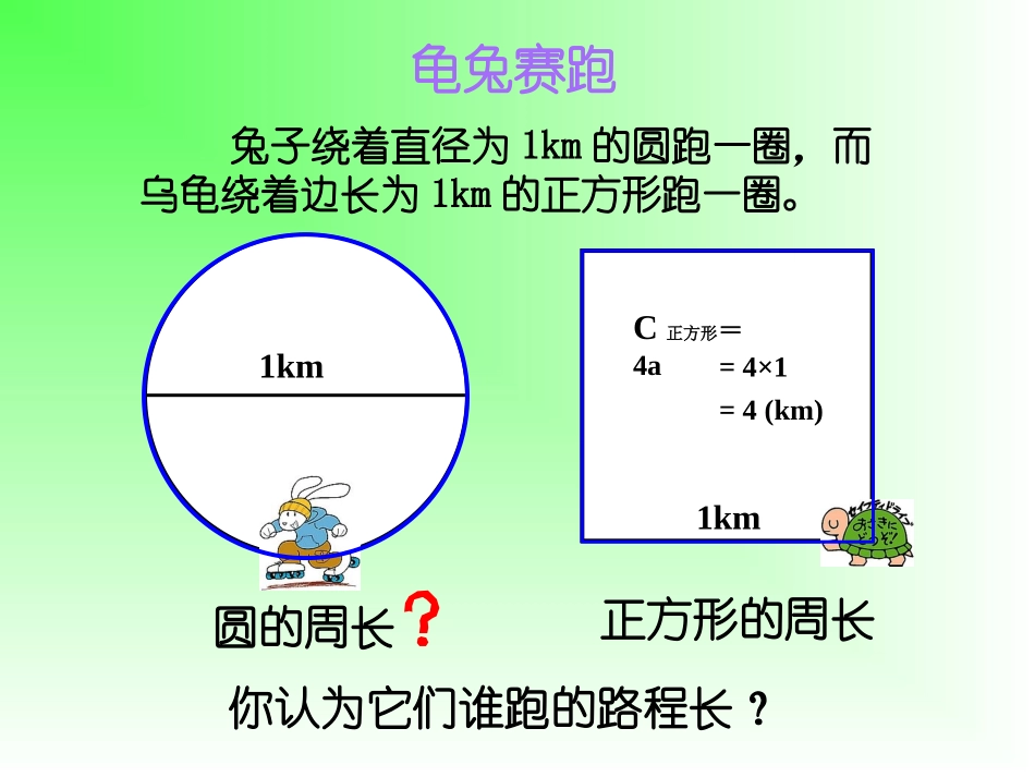 5.圆的周长_第2页