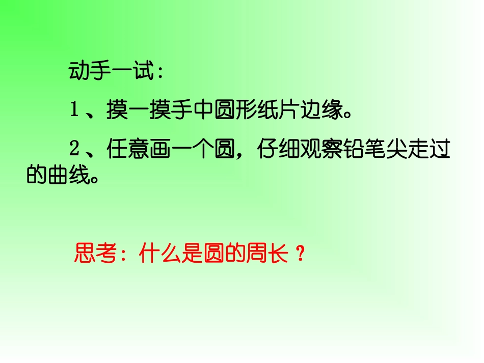 5.圆的周长_第3页