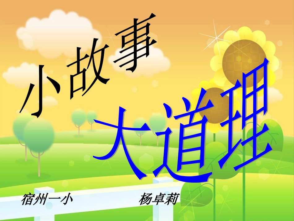狮子和鹿新演示文稿._第1页