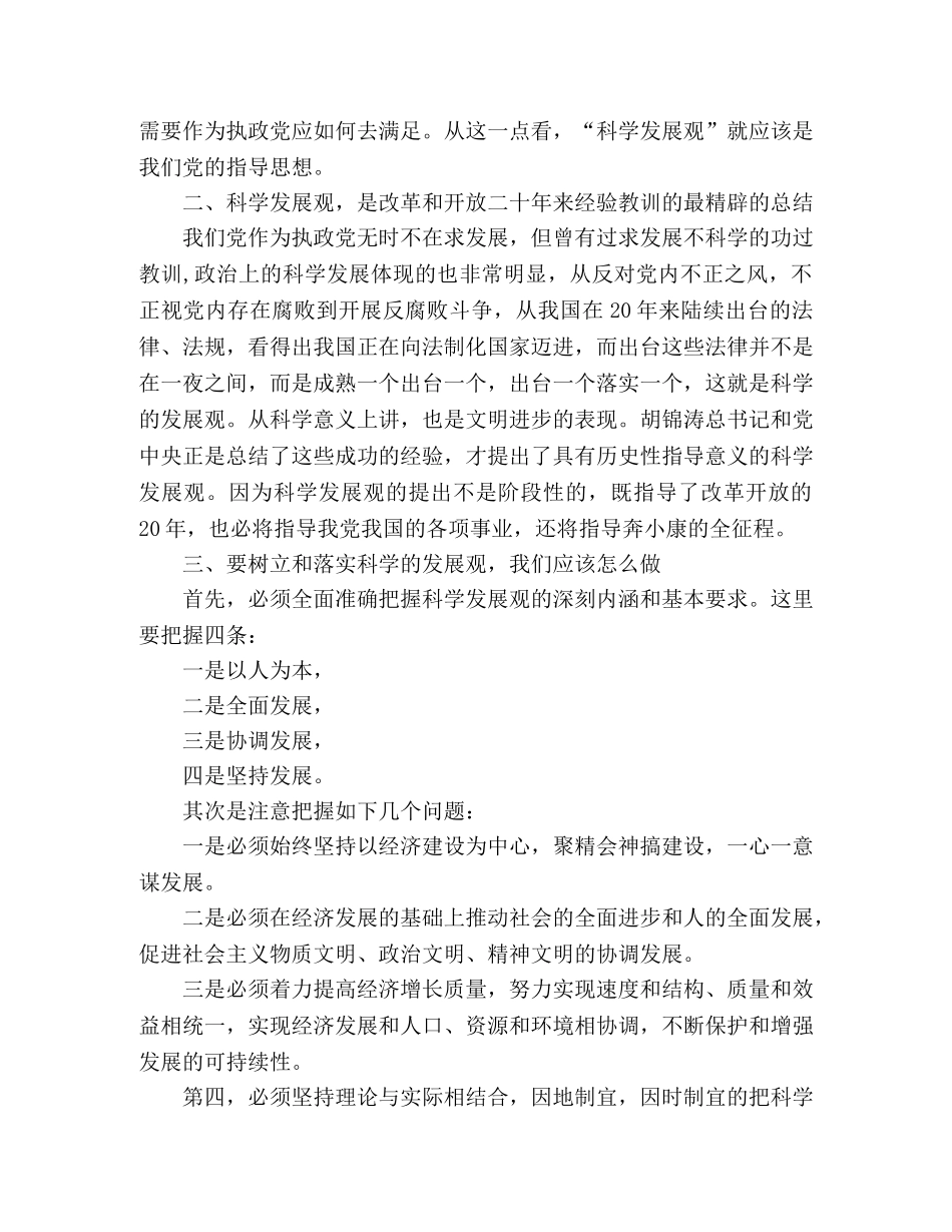 狱警深入学习实践科学发展观心得体会 _第2页