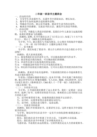 二年级一班读书主题班会