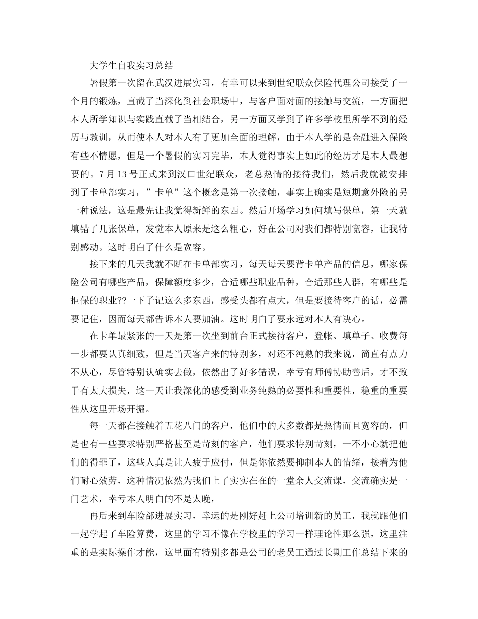大学生暑期自我实习参考总结 _第2页