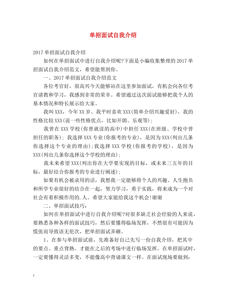 单招面试自我介绍 (2) _第1页