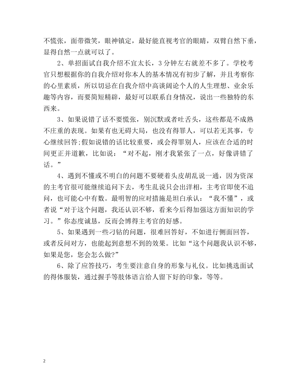 单招面试自我介绍 (2) _第2页