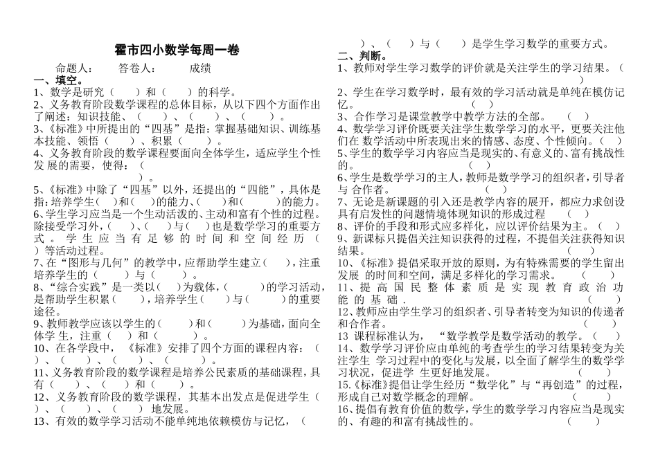 霍市四小数学每周一卷_第1页
