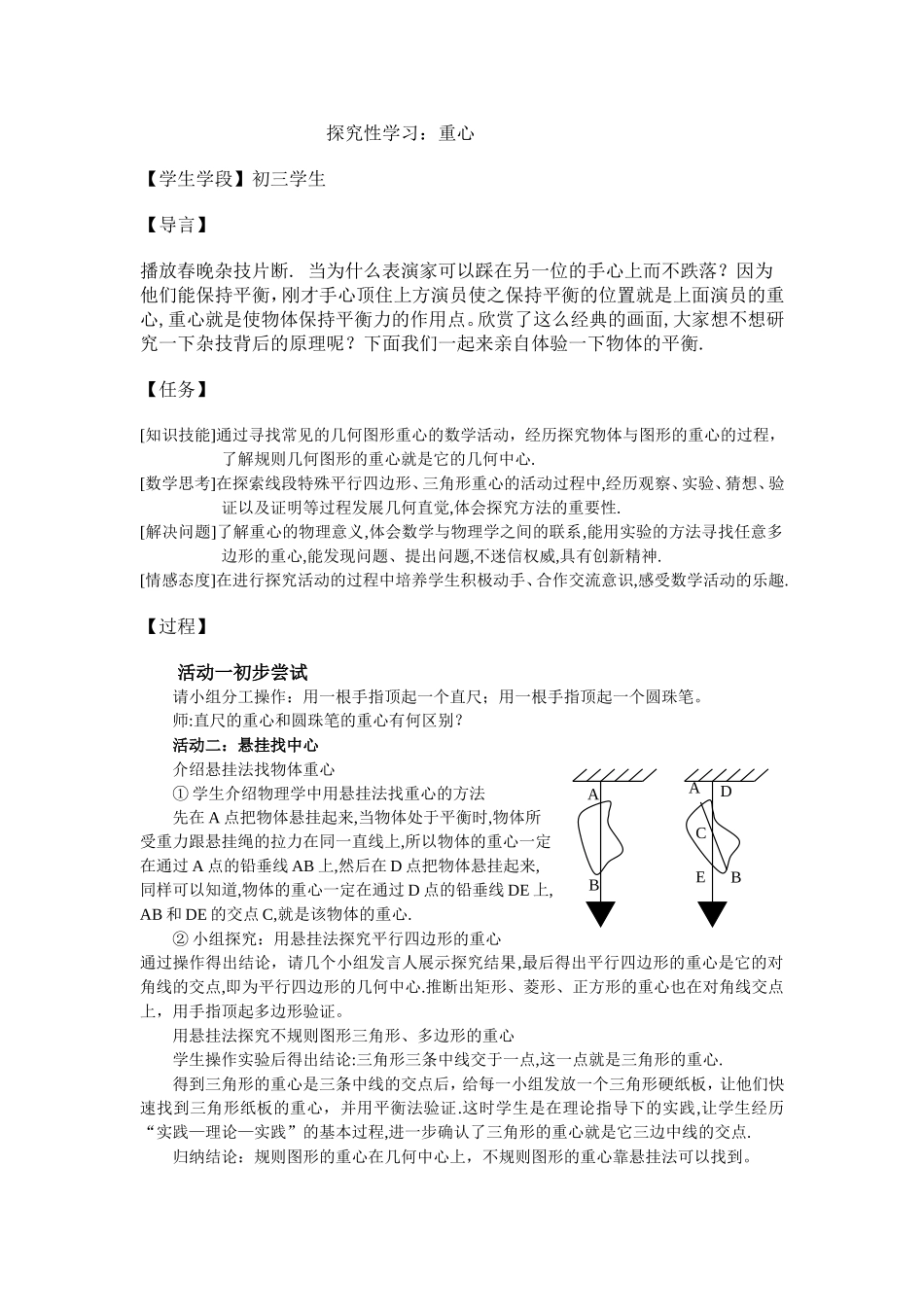 WebQuest设计--重心_第1页