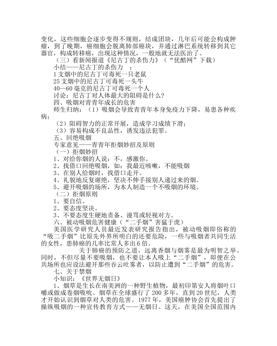 主题班会教案主题班会教案：珍爱生命，远离“香烟” _第2页