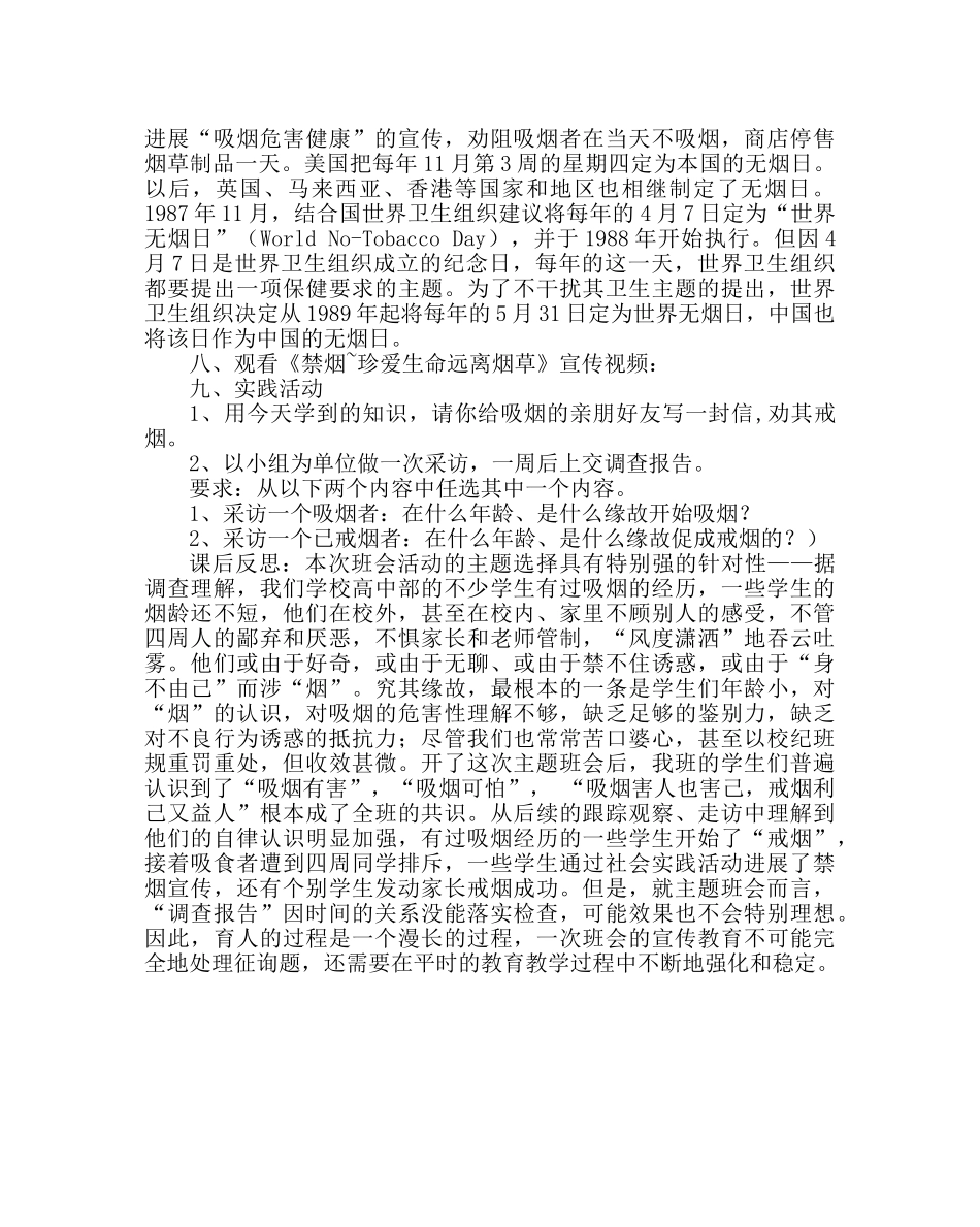 主题班会教案主题班会教案：珍爱生命，远离“香烟” _第3页