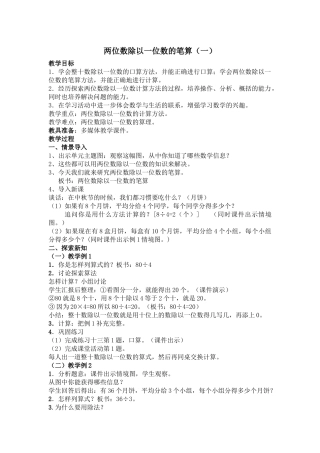 两位数除以一位数的笔算(一)