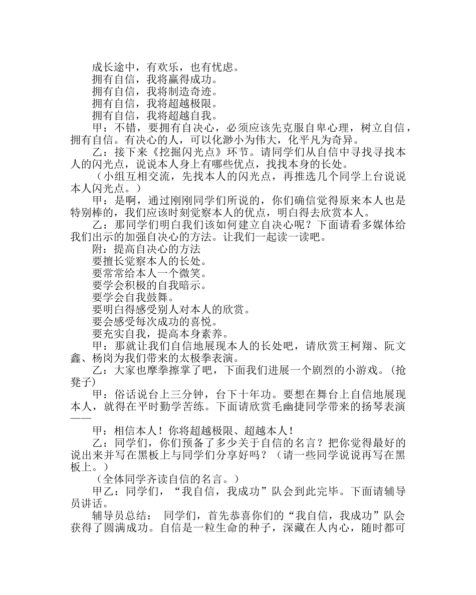 主题班会教案五年级主题队会活动方案：我自信，我成功 _第2页