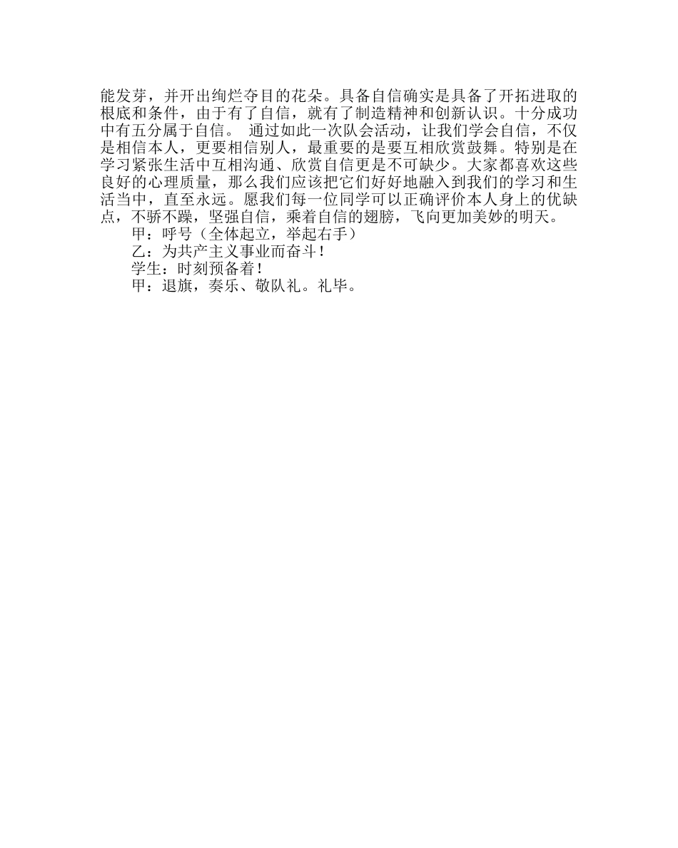 主题班会教案五年级主题队会活动方案：我自信，我成功 _第3页