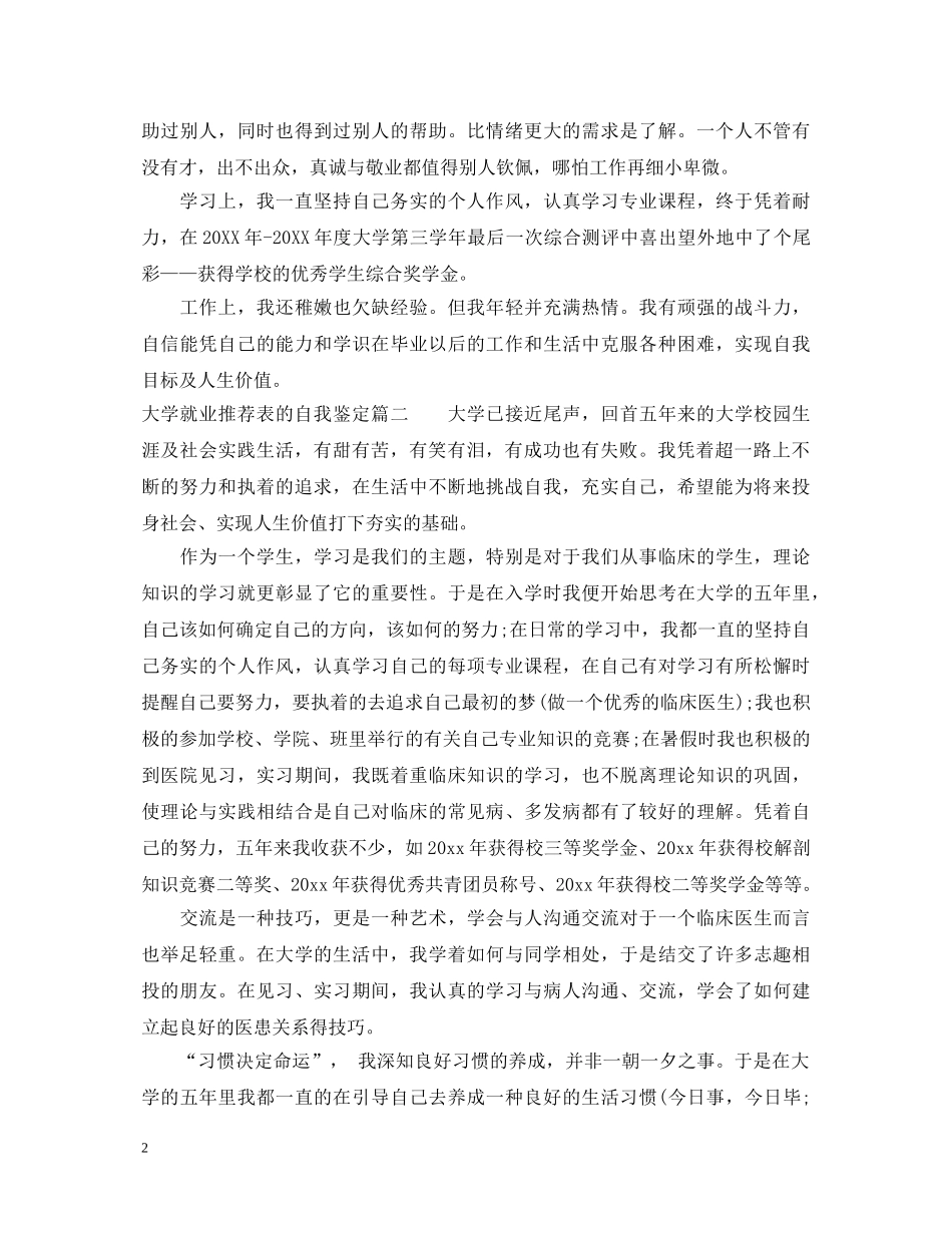 大学就业推荐表的自我鉴定范文 _第2页