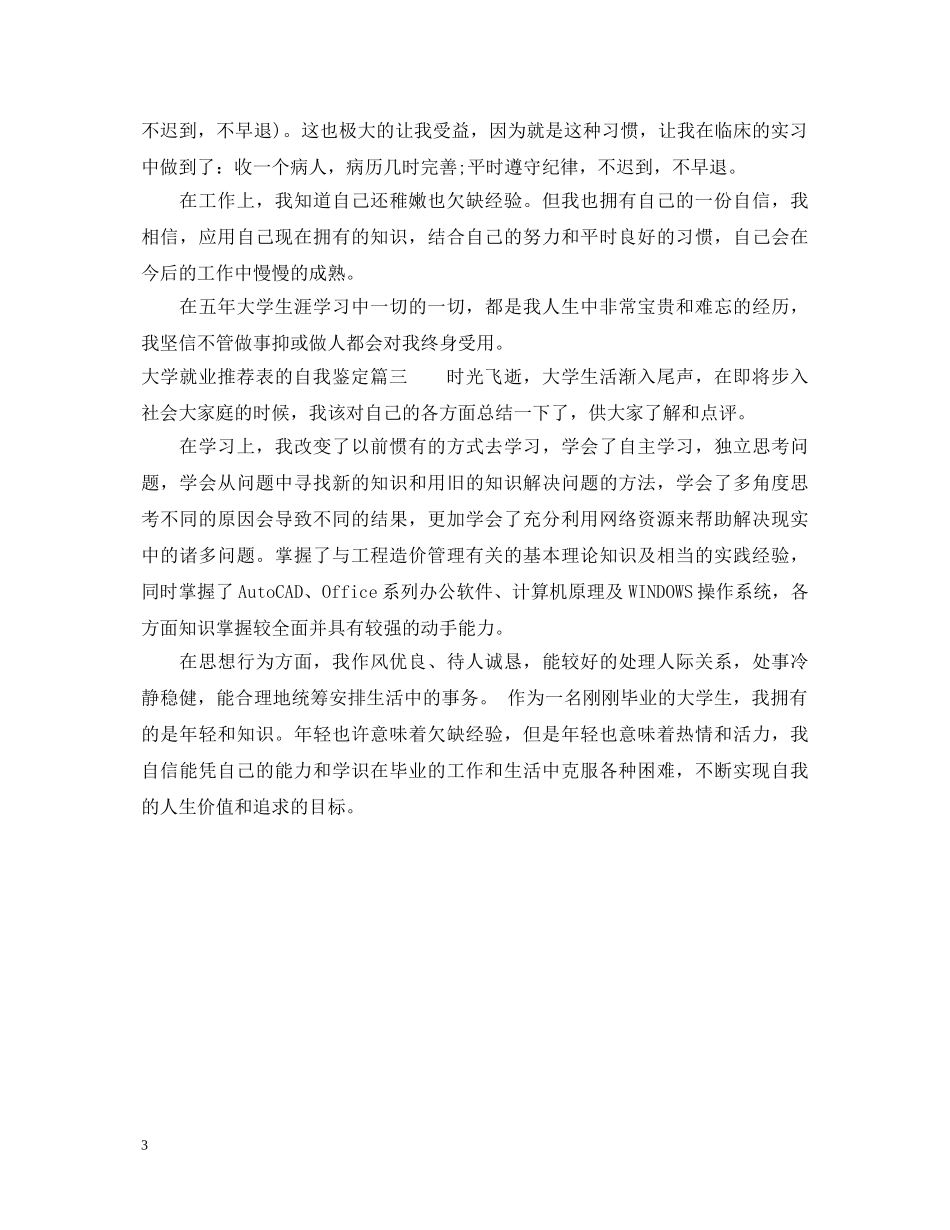 大学就业推荐表的自我鉴定范文 _第3页
