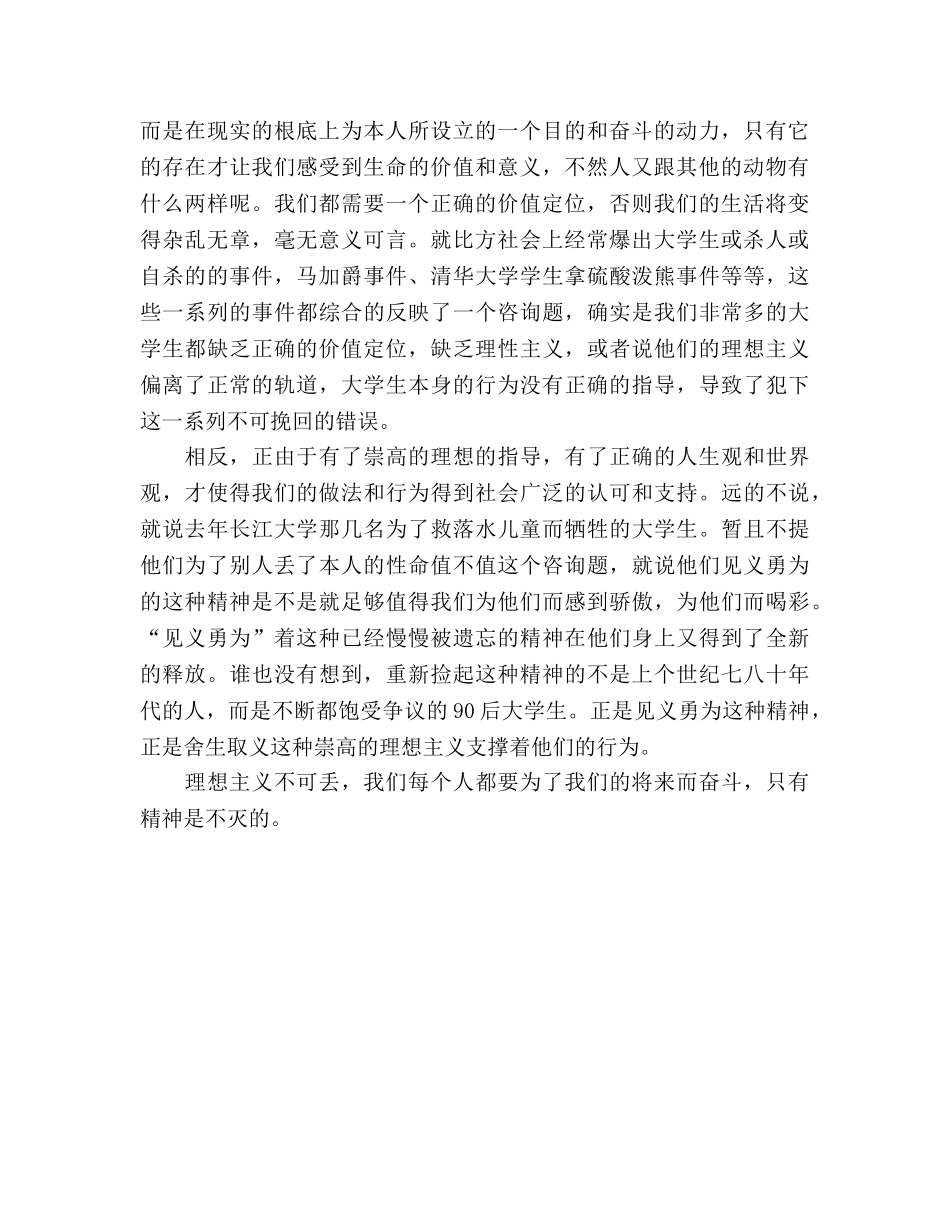 大学生理想主义精神政治小组学习参考总结6篇（通用） _第2页