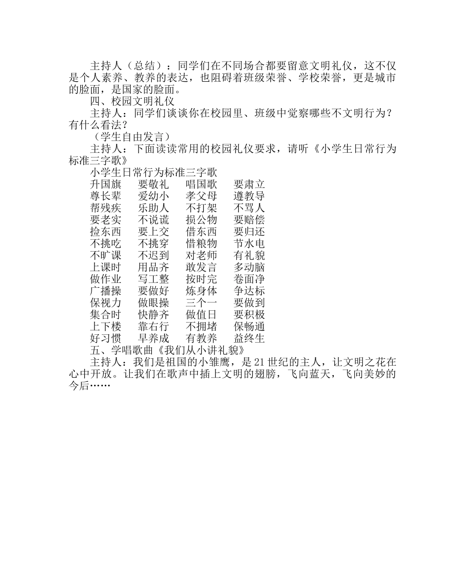 主题班会教案三年级晨会方案设计：文明礼仪伴我行 _第2页
