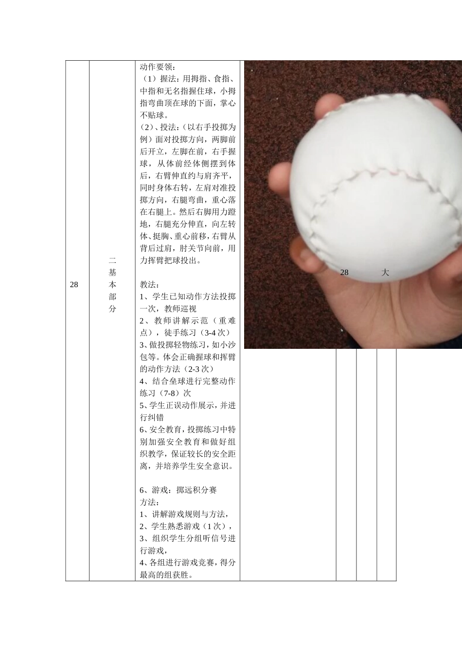 原地侧向投掷垒球--江满_第2页
