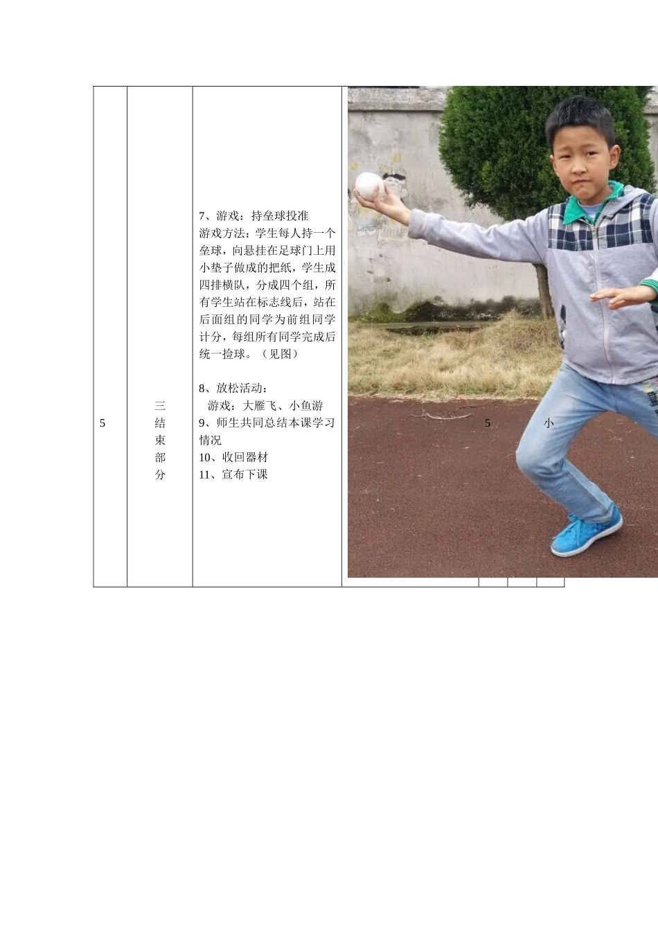 原地侧向投掷垒球--江满_第3页