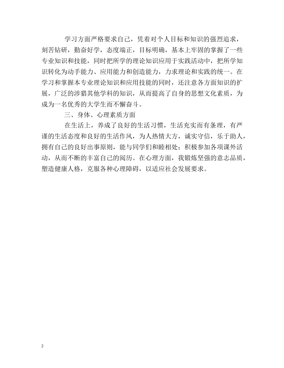 大学四年学习的自我鉴定 _第2页