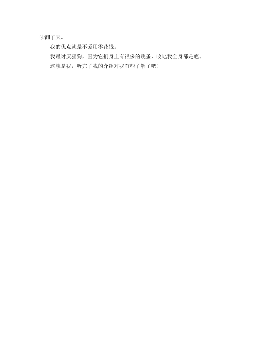 大学生英文自我介绍范文及翻译 _第2页