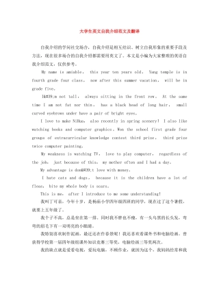 大学生英文自我介绍范文及翻译 